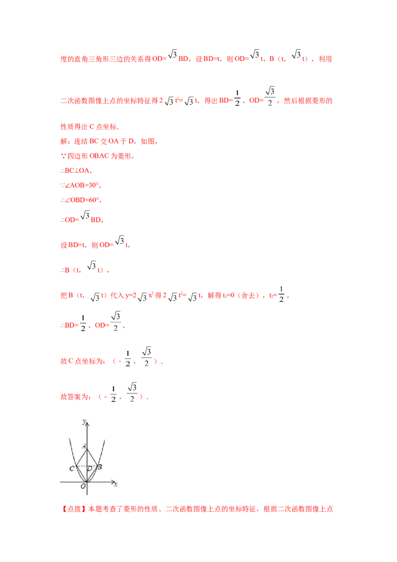 专题2.6二次函数y=ax&sup2;(a&ne;0)的图像与性质（巩固篇）（专项练习）_北师大初中数学_9下-北师大版初中数学_05习题试卷_1课时练习_同步练习（第2套）