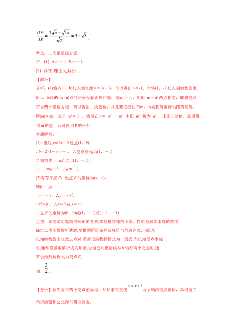 专题2.6二次函数y=ax&sup2;(a&ne;0)的图像与性质（巩固篇）（专项练习）_北师大初中数学_9下-北师大版初中数学_05习题试卷_1课时练习_同步练习（第2套）