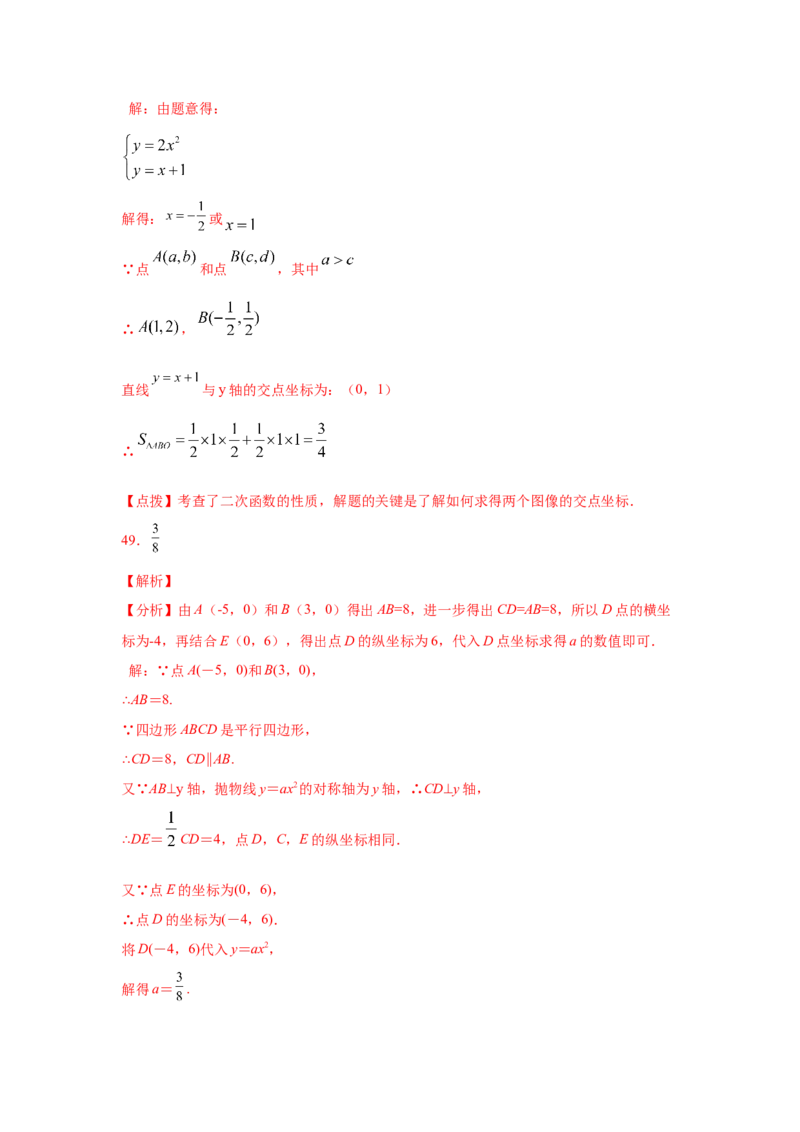 专题2.6二次函数y=ax&sup2;(a&ne;0)的图像与性质（巩固篇）（专项练习）_北师大初中数学_9下-北师大版初中数学_05习题试卷_1课时练习_同步练习（第2套）