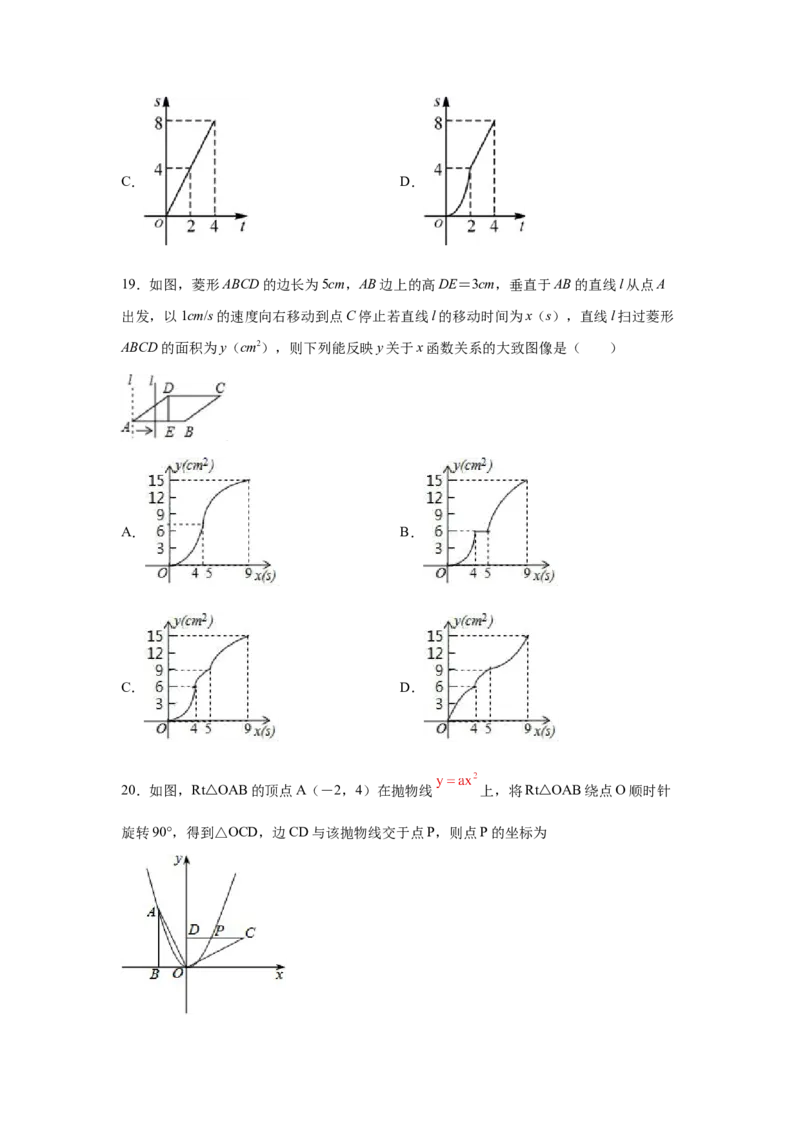 专题2.6二次函数y=ax&sup2;(a&ne;0)的图像与性质（巩固篇）（专项练习）_北师大初中数学_9下-北师大版初中数学_05习题试卷_1课时练习_同步练习（第2套）