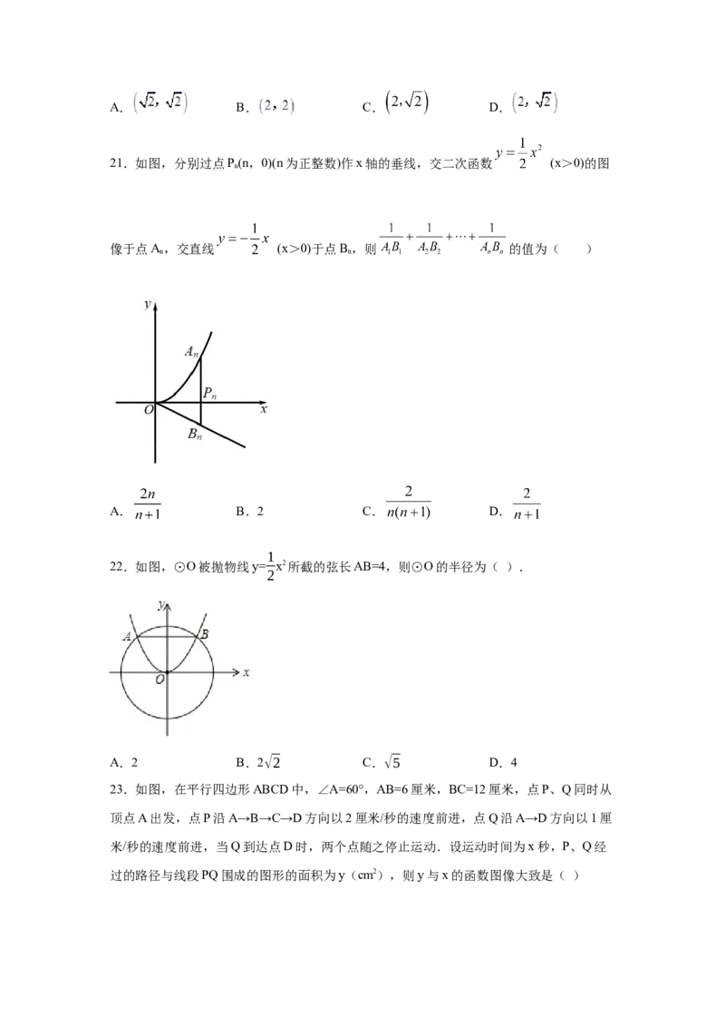 专题2.6二次函数y=ax&sup2;(a&ne;0)的图像与性质（巩固篇）（专项练习）_北师大初中数学_9下-北师大版初中数学_05习题试卷_1课时练习_同步练习（第2套）