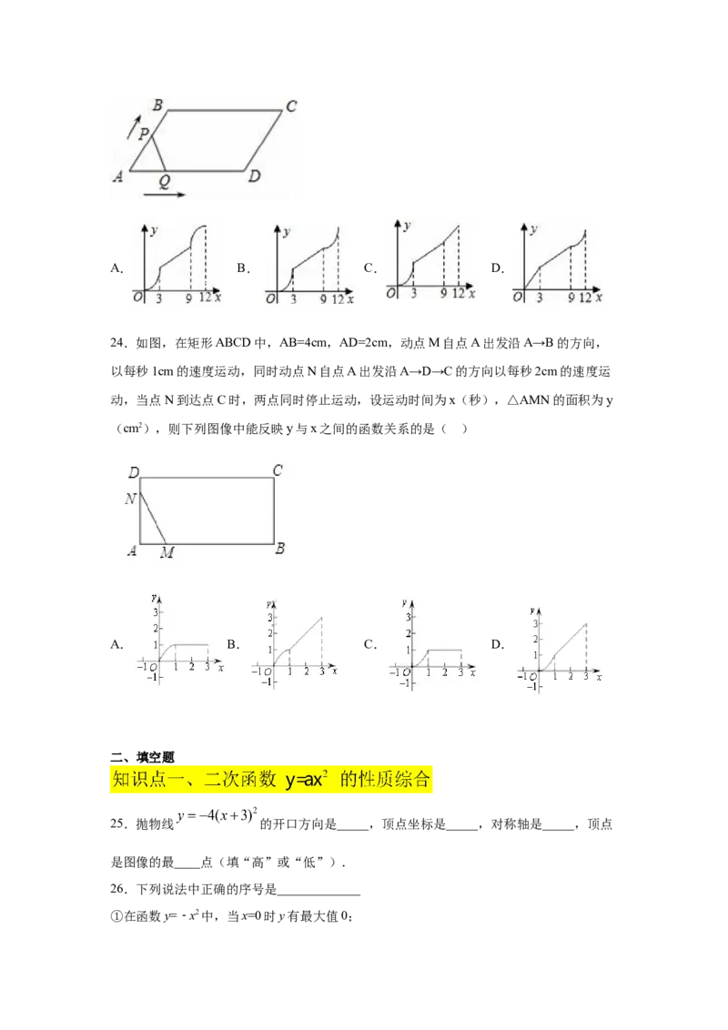 专题2.6二次函数y=ax&sup2;(a&ne;0)的图像与性质（巩固篇）（专项练习）_北师大初中数学_9下-北师大版初中数学_05习题试卷_1课时练习_同步练习（第2套）