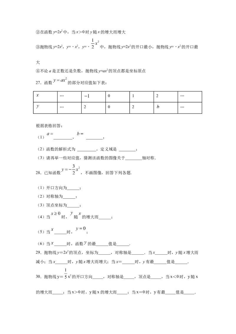 专题2.6二次函数y=ax&sup2;(a&ne;0)的图像与性质（巩固篇）（专项练习）_北师大初中数学_9下-北师大版初中数学_05习题试卷_1课时练习_同步练习（第2套）