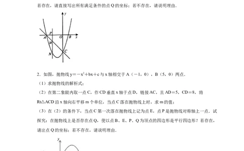 专题2.46二次函数压轴题-特殊四边形问题（专项练习）--_北师大初中数学_9下-北师大版初中数学_05习题试卷_1课时练习_同步练习（第2套）
