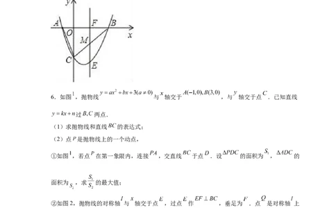 专题2.46二次函数压轴题-特殊四边形问题（专项练习）--_北师大初中数学_9下-北师大版初中数学_05习题试卷_1课时练习_同步练习（第2套）
