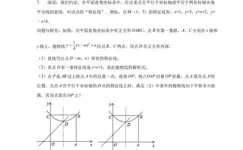 专题2.46二次函数压轴题-特殊四边形问题（专项练习）--_北师大初中数学_9下-北师大版初中数学_05习题试卷_1课时练习_同步练习（第2套）