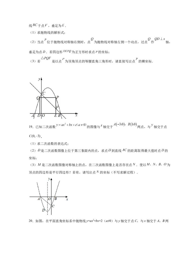 专题2.46二次函数压轴题-特殊四边形问题（专项练习）--_北师大初中数学_9下-北师大版初中数学_05习题试卷_1课时练习_同步练习（第2套）