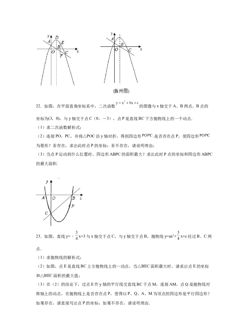 专题2.46二次函数压轴题-特殊四边形问题（专项练习）--_北师大初中数学_9下-北师大版初中数学_05习题试卷_1课时练习_同步练习（第2套）