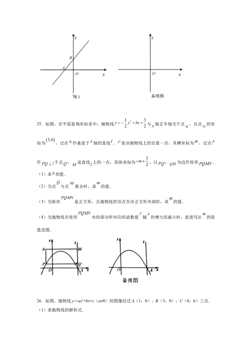 专题2.46二次函数压轴题-特殊四边形问题（专项练习）--_北师大初中数学_9下-北师大版初中数学_05习题试卷_1课时练习_同步练习（第2套）