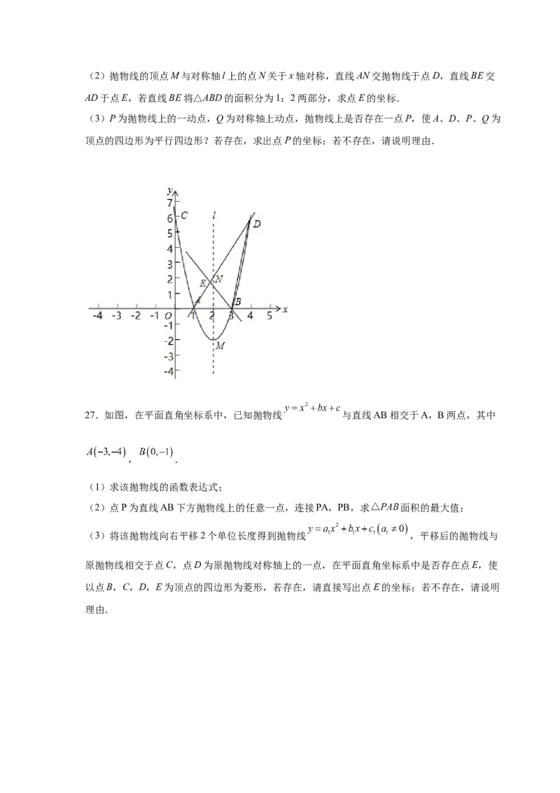 专题2.46二次函数压轴题-特殊四边形问题（专项练习）--_北师大初中数学_9下-北师大版初中数学_05习题试卷_1课时练习_同步练习（第2套）