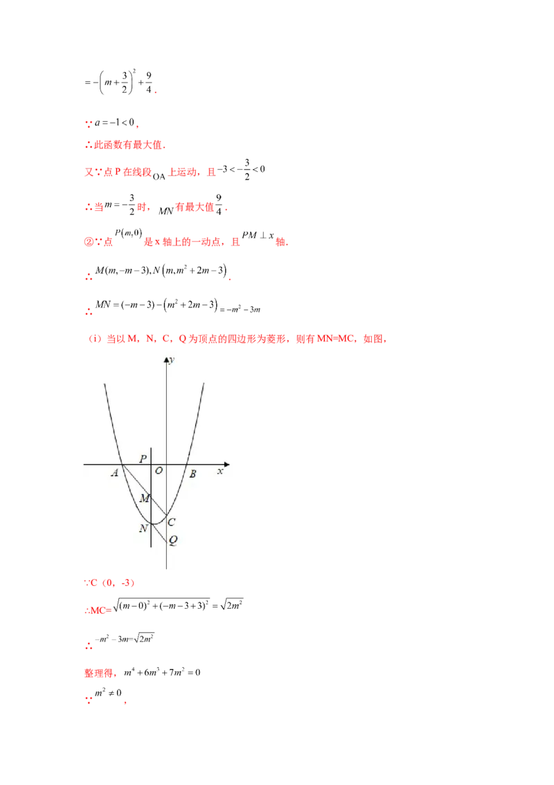 专题2.46二次函数压轴题-特殊四边形问题（专项练习）--_北师大初中数学_9下-北师大版初中数学_05习题试卷_1课时练习_同步练习（第2套）