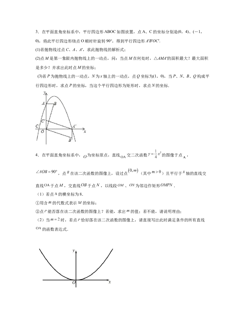 专题2.46二次函数压轴题-特殊四边形问题（专项练习）--_北师大初中数学_9下-北师大版初中数学_05习题试卷_1课时练习_同步练习（第2套）