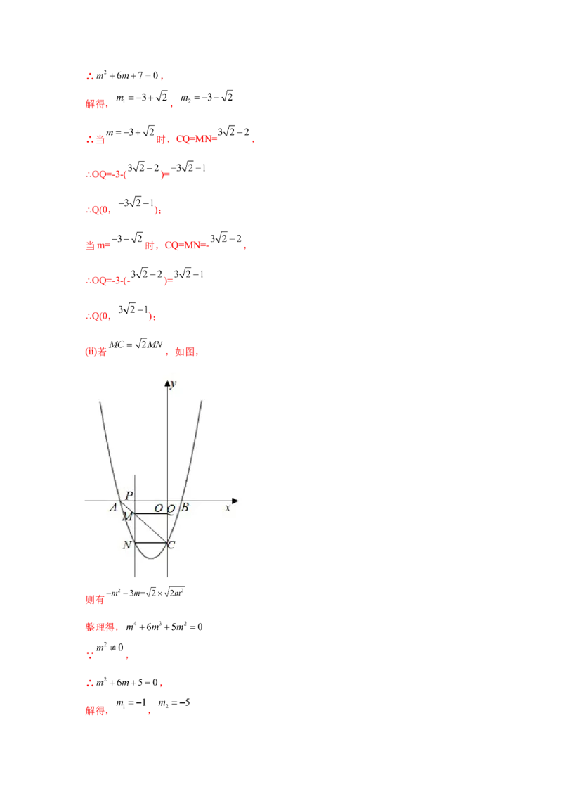 专题2.46二次函数压轴题-特殊四边形问题（专项练习）--_北师大初中数学_9下-北师大版初中数学_05习题试卷_1课时练习_同步练习（第2套）