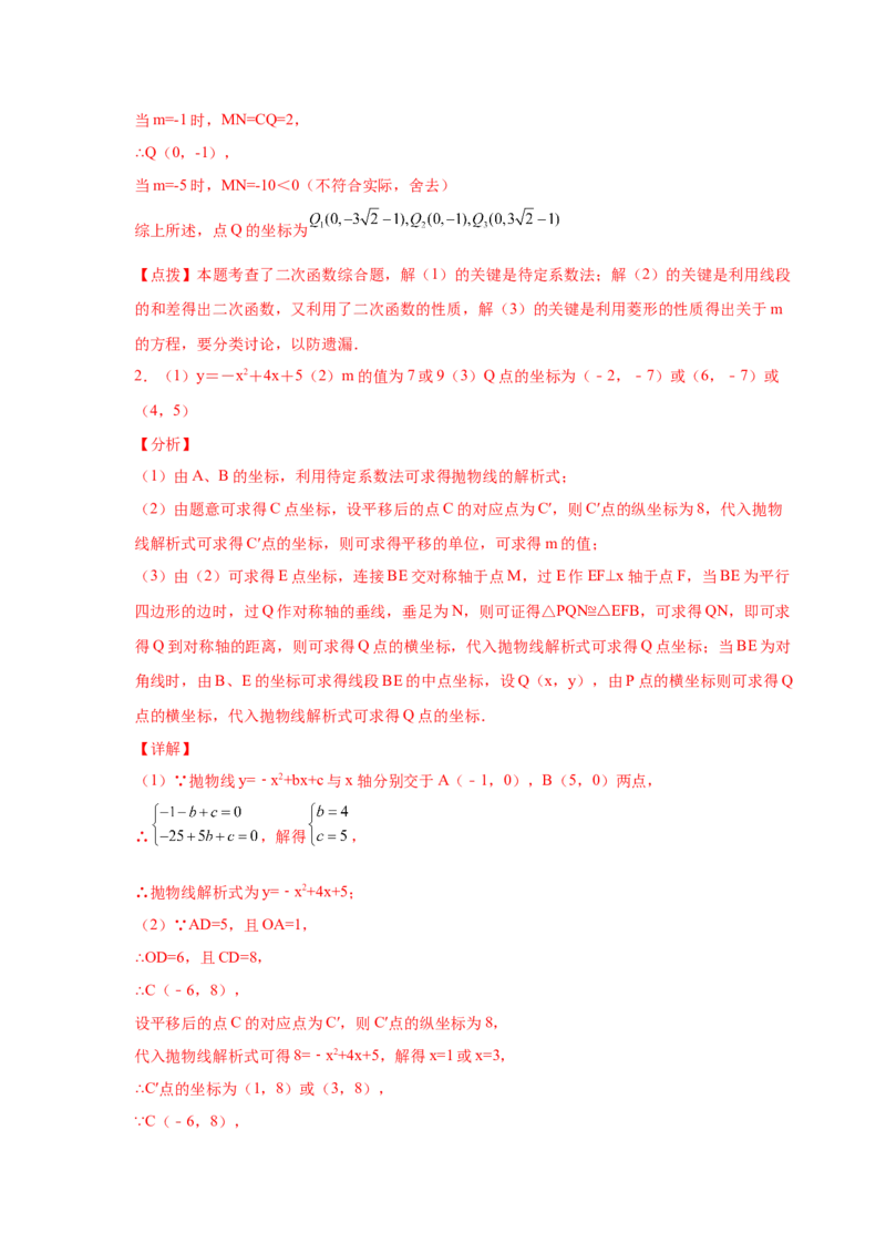专题2.46二次函数压轴题-特殊四边形问题（专项练习）--_北师大初中数学_9下-北师大版初中数学_05习题试卷_1课时练习_同步练习（第2套）