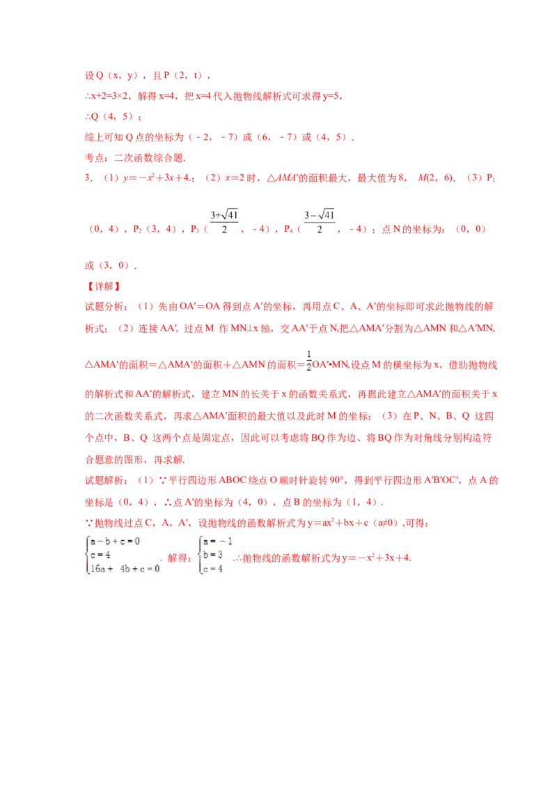 专题2.46二次函数压轴题-特殊四边形问题（专项练习）--_北师大初中数学_9下-北师大版初中数学_05习题试卷_1课时练习_同步练习（第2套）