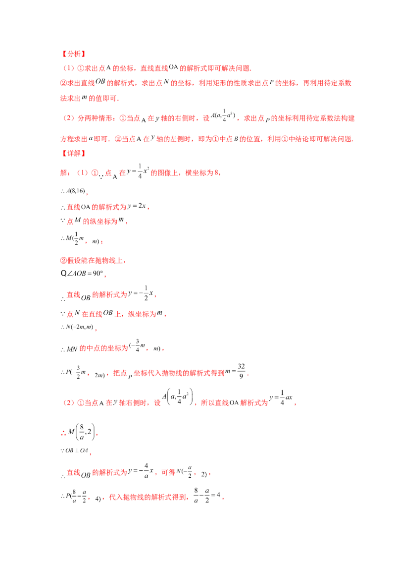 专题2.46二次函数压轴题-特殊四边形问题（专项练习）--_北师大初中数学_9下-北师大版初中数学_05习题试卷_1课时练习_同步练习（第2套）