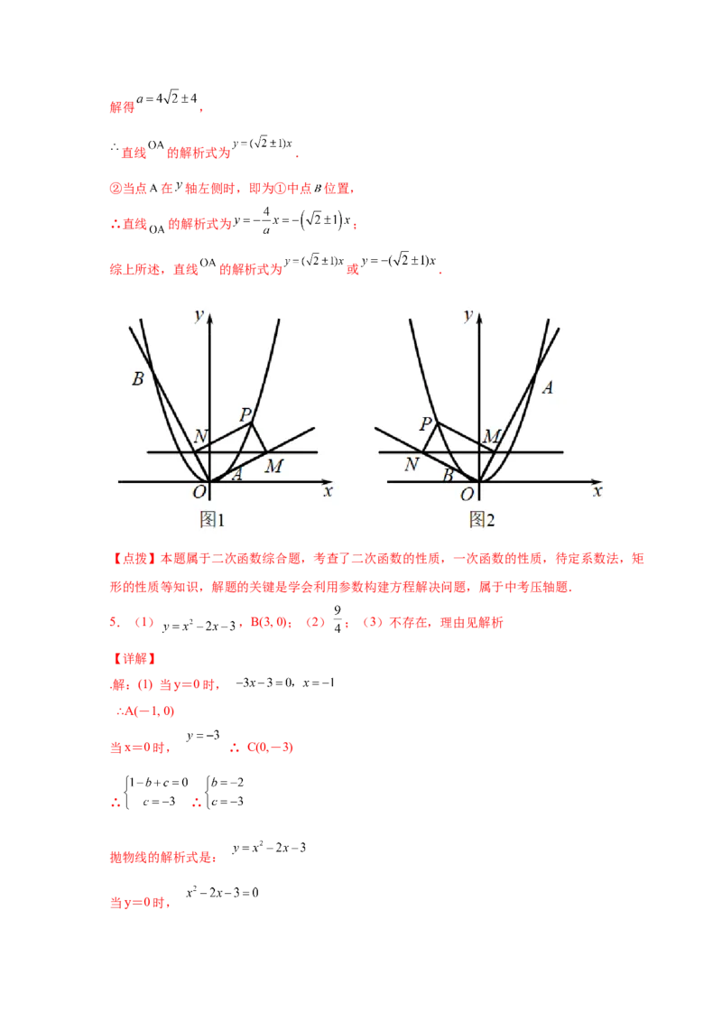 专题2.46二次函数压轴题-特殊四边形问题（专项练习）--_北师大初中数学_9下-北师大版初中数学_05习题试卷_1课时练习_同步练习（第2套）