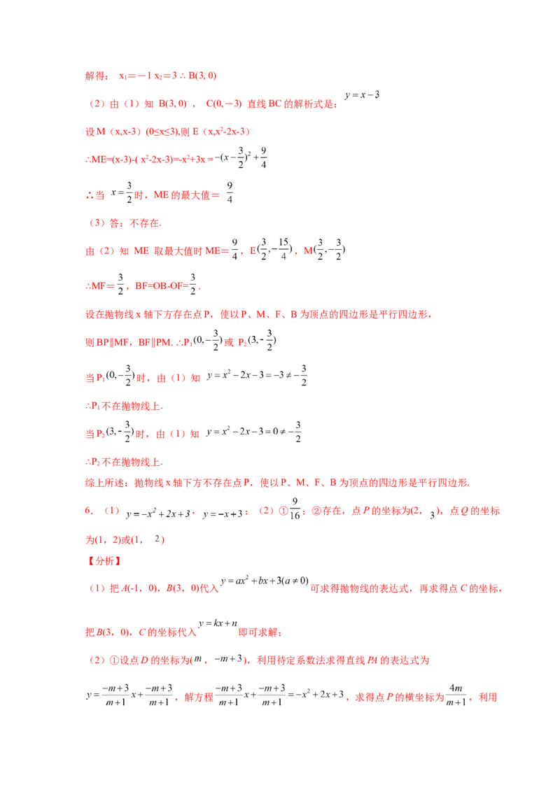 专题2.46二次函数压轴题-特殊四边形问题（专项练习）--_北师大初中数学_9下-北师大版初中数学_05习题试卷_1课时练习_同步练习（第2套）