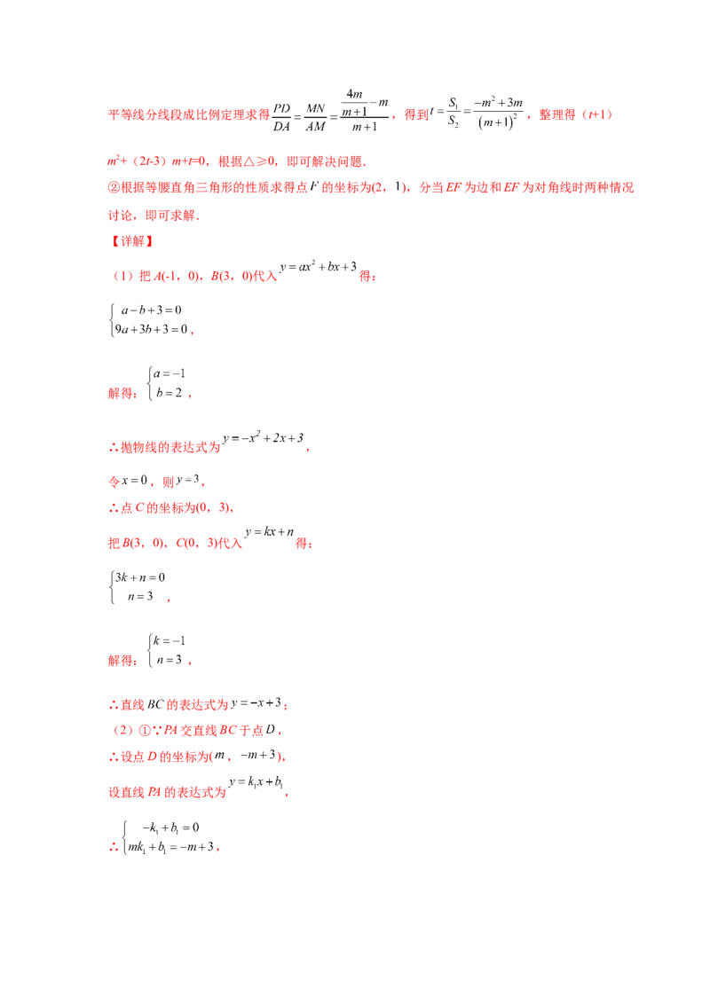 专题2.46二次函数压轴题-特殊四边形问题（专项练习）--_北师大初中数学_9下-北师大版初中数学_05习题试卷_1课时练习_同步练习（第2套）