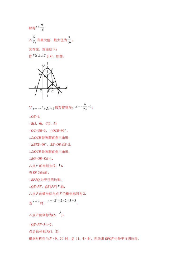 专题2.46二次函数压轴题-特殊四边形问题（专项练习）--_北师大初中数学_9下-北师大版初中数学_05习题试卷_1课时练习_同步练习（第2套）