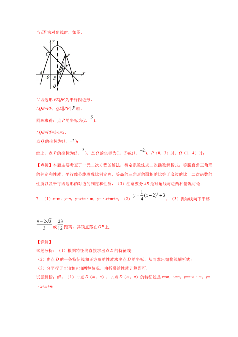 专题2.46二次函数压轴题-特殊四边形问题（专项练习）--_北师大初中数学_9下-北师大版初中数学_05习题试卷_1课时练习_同步练习（第2套）