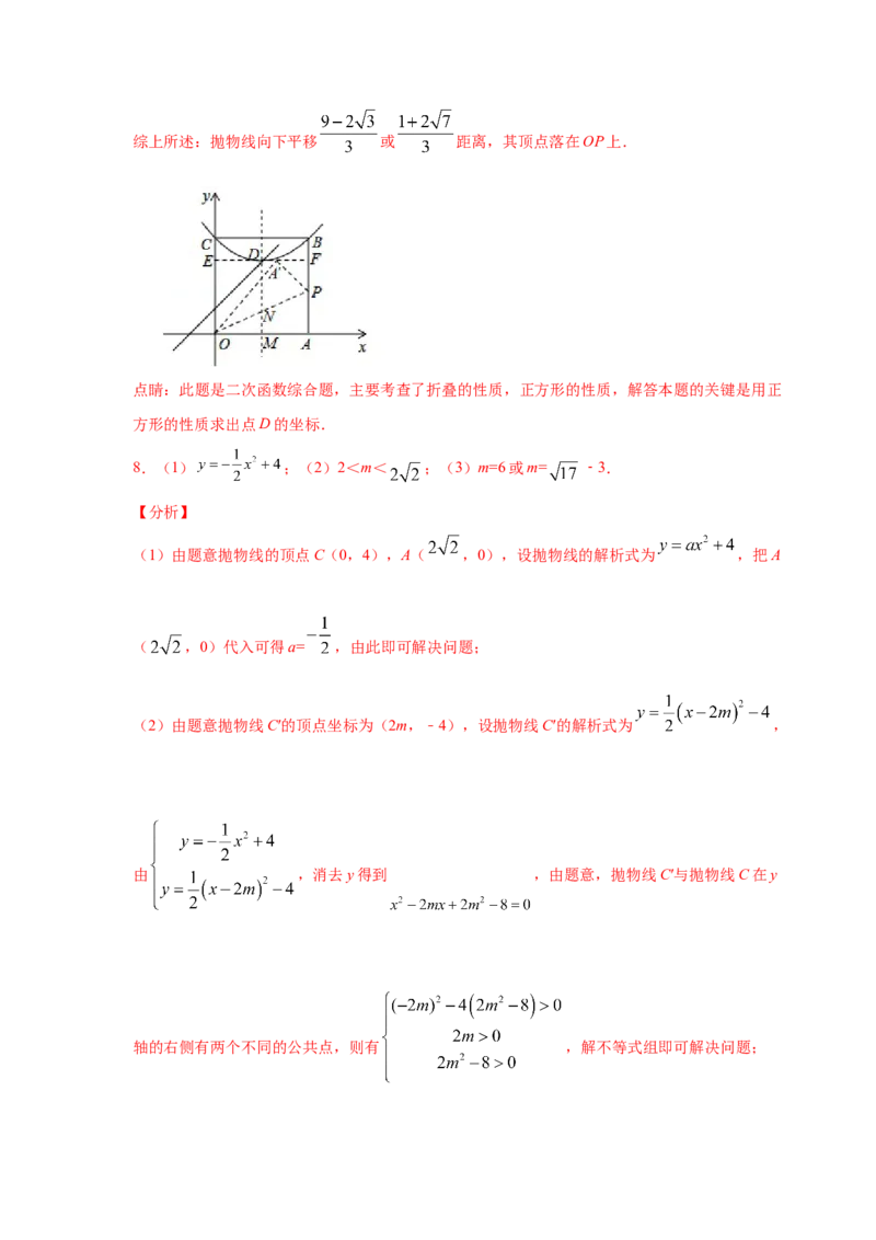 专题2.46二次函数压轴题-特殊四边形问题（专项练习）--_北师大初中数学_9下-北师大版初中数学_05习题试卷_1课时练习_同步练习（第2套）