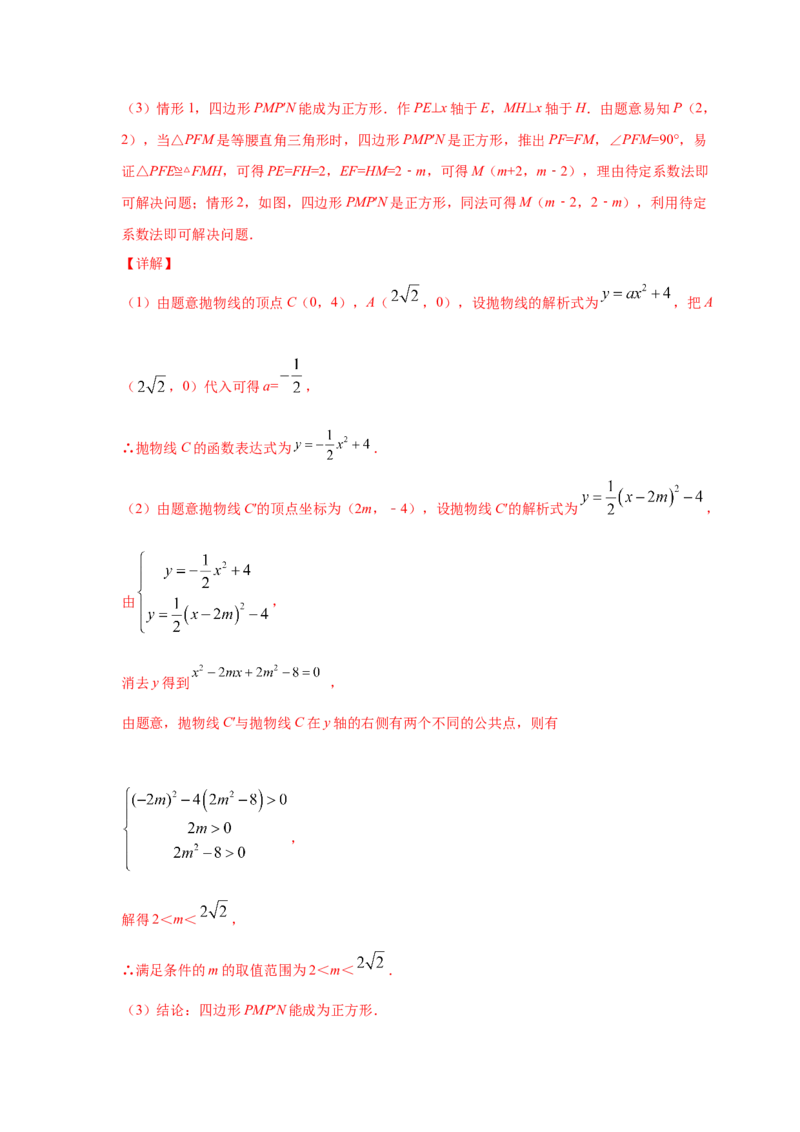 专题2.46二次函数压轴题-特殊四边形问题（专项练习）--_北师大初中数学_9下-北师大版初中数学_05习题试卷_1课时练习_同步练习（第2套）