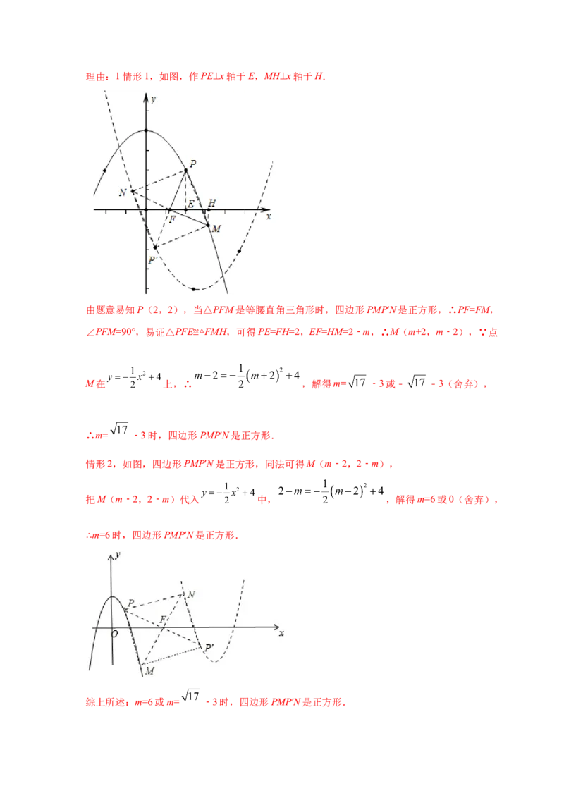 专题2.46二次函数压轴题-特殊四边形问题（专项练习）--_北师大初中数学_9下-北师大版初中数学_05习题试卷_1课时练习_同步练习（第2套）
