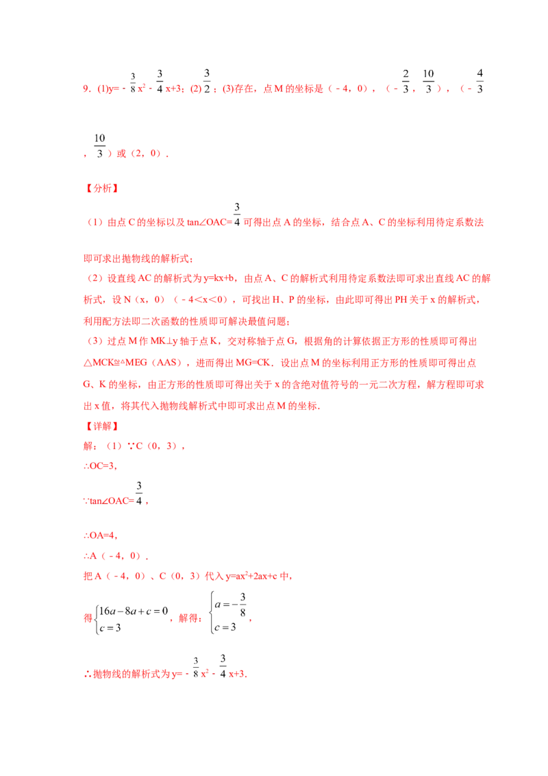 专题2.46二次函数压轴题-特殊四边形问题（专项练习）--_北师大初中数学_9下-北师大版初中数学_05习题试卷_1课时练习_同步练习（第2套）