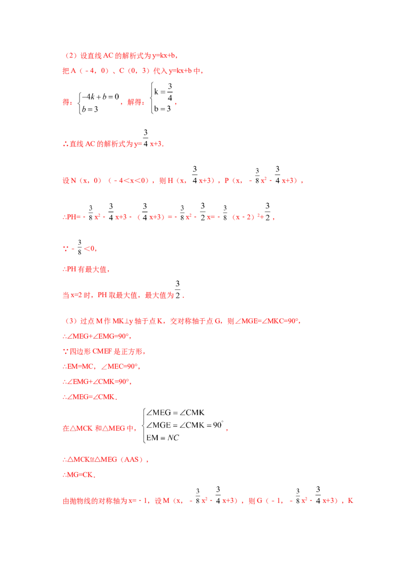 专题2.46二次函数压轴题-特殊四边形问题（专项练习）--_北师大初中数学_9下-北师大版初中数学_05习题试卷_1课时练习_同步练习（第2套）