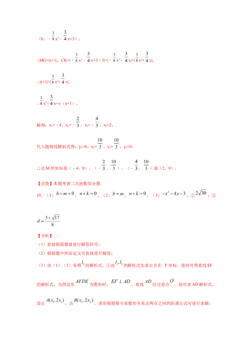 专题2.46二次函数压轴题-特殊四边形问题（专项练习）--_北师大初中数学_9下-北师大版初中数学_05习题试卷_1课时练习_同步练习（第2套）
