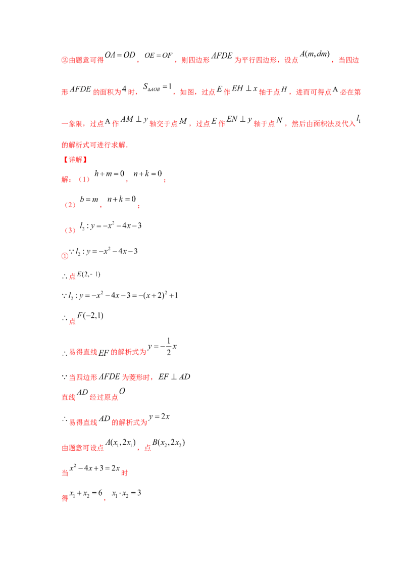 专题2.46二次函数压轴题-特殊四边形问题（专项练习）--_北师大初中数学_9下-北师大版初中数学_05习题试卷_1课时练习_同步练习（第2套）