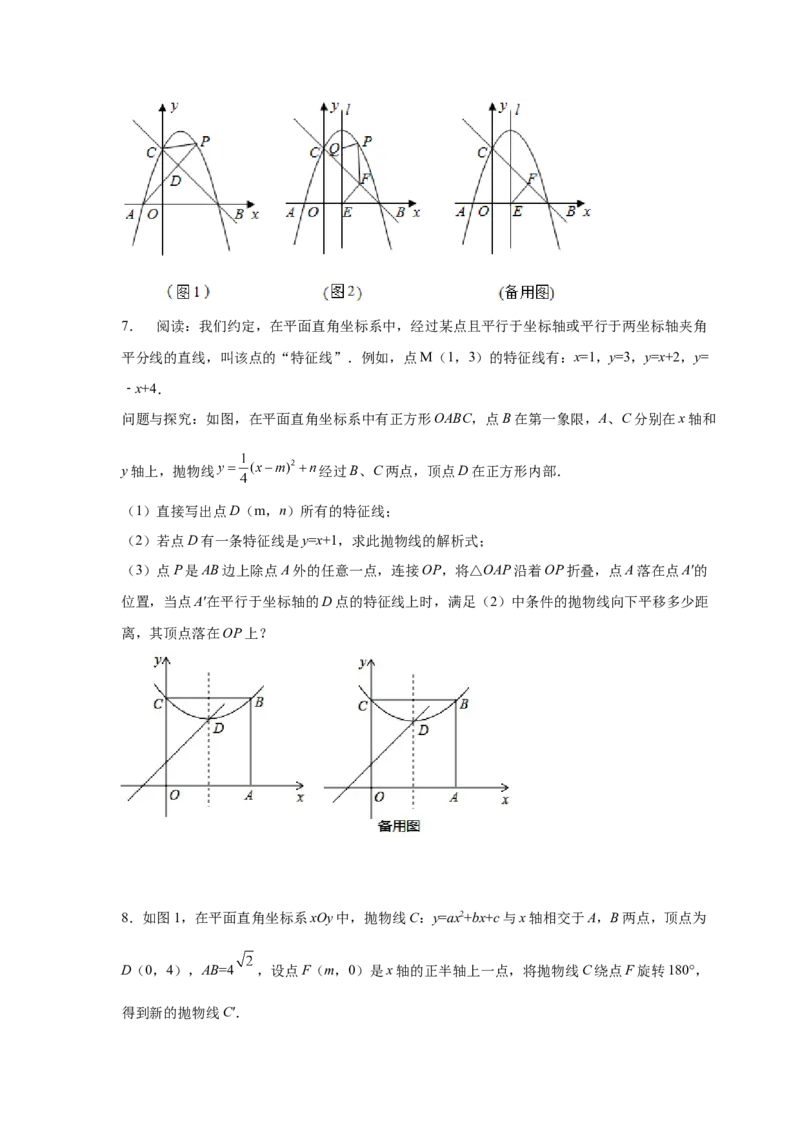 专题2.46二次函数压轴题-特殊四边形问题（专项练习）--_北师大初中数学_9下-北师大版初中数学_05习题试卷_1课时练习_同步练习（第2套）