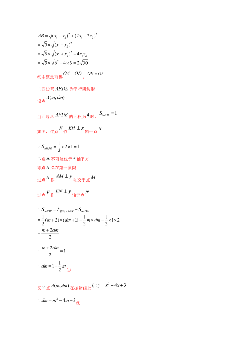 专题2.46二次函数压轴题-特殊四边形问题（专项练习）--_北师大初中数学_9下-北师大版初中数学_05习题试卷_1课时练习_同步练习（第2套）