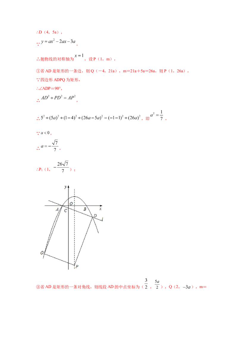 专题2.46二次函数压轴题-特殊四边形问题（专项练习）--_北师大初中数学_9下-北师大版初中数学_05习题试卷_1课时练习_同步练习（第2套）