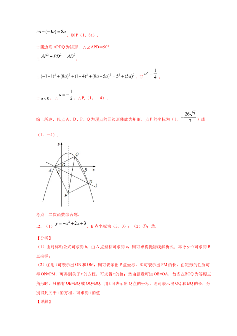 专题2.46二次函数压轴题-特殊四边形问题（专项练习）--_北师大初中数学_9下-北师大版初中数学_05习题试卷_1课时练习_同步练习（第2套）