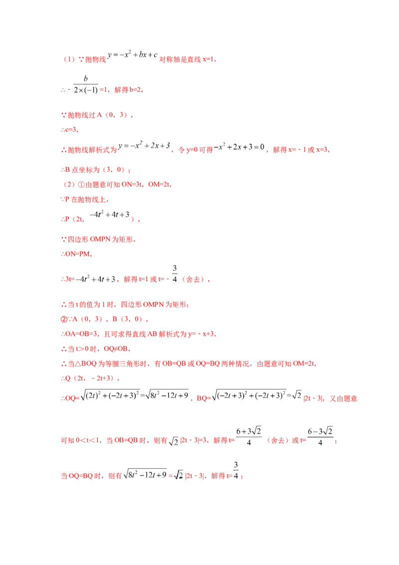 专题2.46二次函数压轴题-特殊四边形问题（专项练习）--_北师大初中数学_9下-北师大版初中数学_05习题试卷_1课时练习_同步练习（第2套）