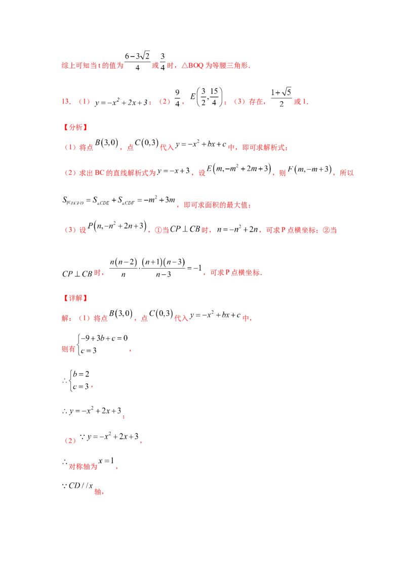 专题2.46二次函数压轴题-特殊四边形问题（专项练习）--_北师大初中数学_9下-北师大版初中数学_05习题试卷_1课时练习_同步练习（第2套）