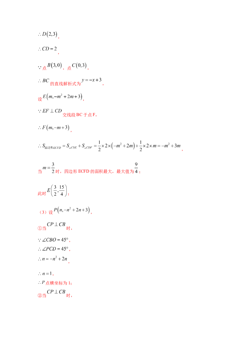 专题2.46二次函数压轴题-特殊四边形问题（专项练习）--_北师大初中数学_9下-北师大版初中数学_05习题试卷_1课时练习_同步练习（第2套）