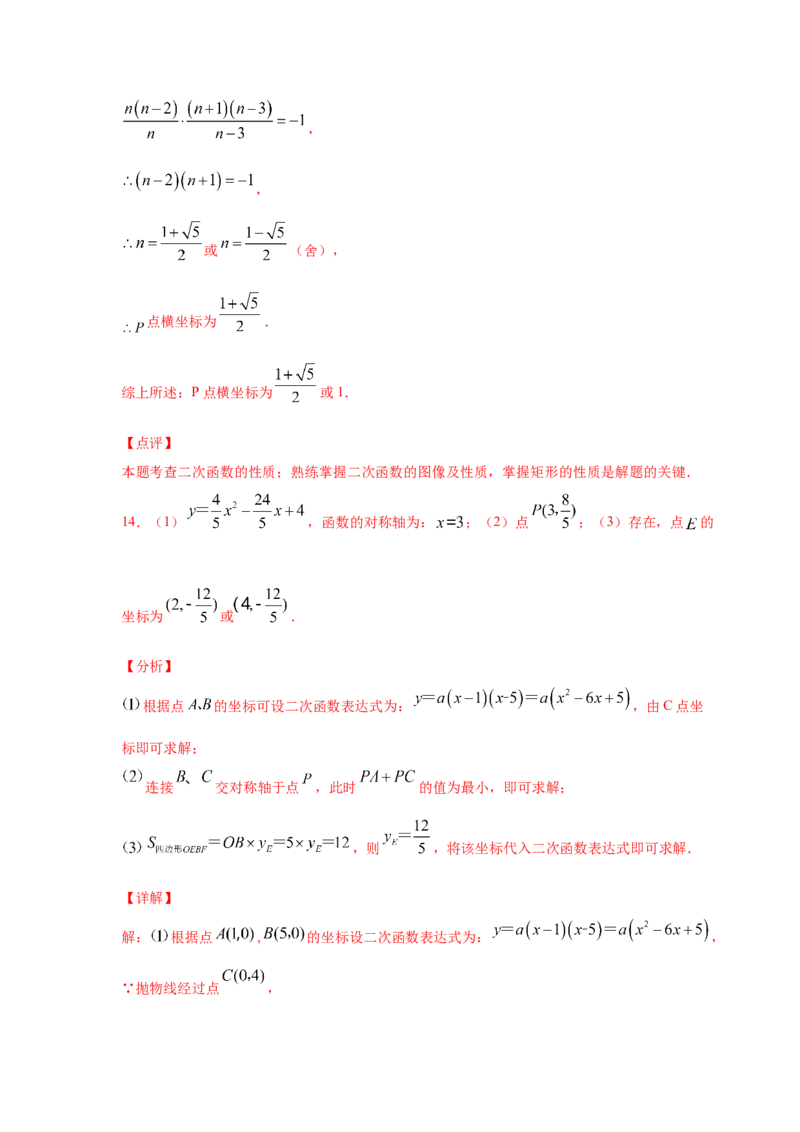 专题2.46二次函数压轴题-特殊四边形问题（专项练习）--_北师大初中数学_9下-北师大版初中数学_05习题试卷_1课时练习_同步练习（第2套）