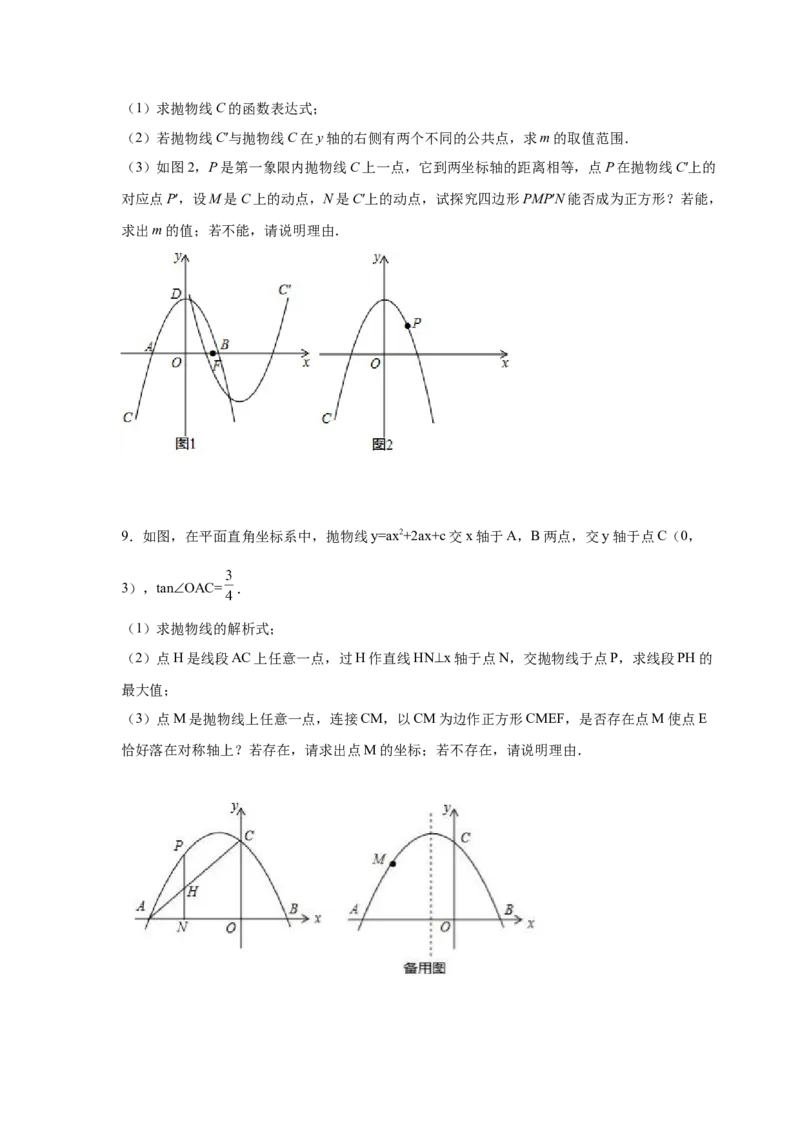 专题2.46二次函数压轴题-特殊四边形问题（专项练习）--_北师大初中数学_9下-北师大版初中数学_05习题试卷_1课时练习_同步练习（第2套）