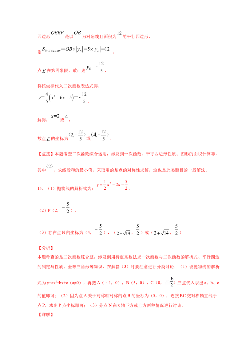 专题2.46二次函数压轴题-特殊四边形问题（专项练习）--_北师大初中数学_9下-北师大版初中数学_05习题试卷_1课时练习_同步练习（第2套）