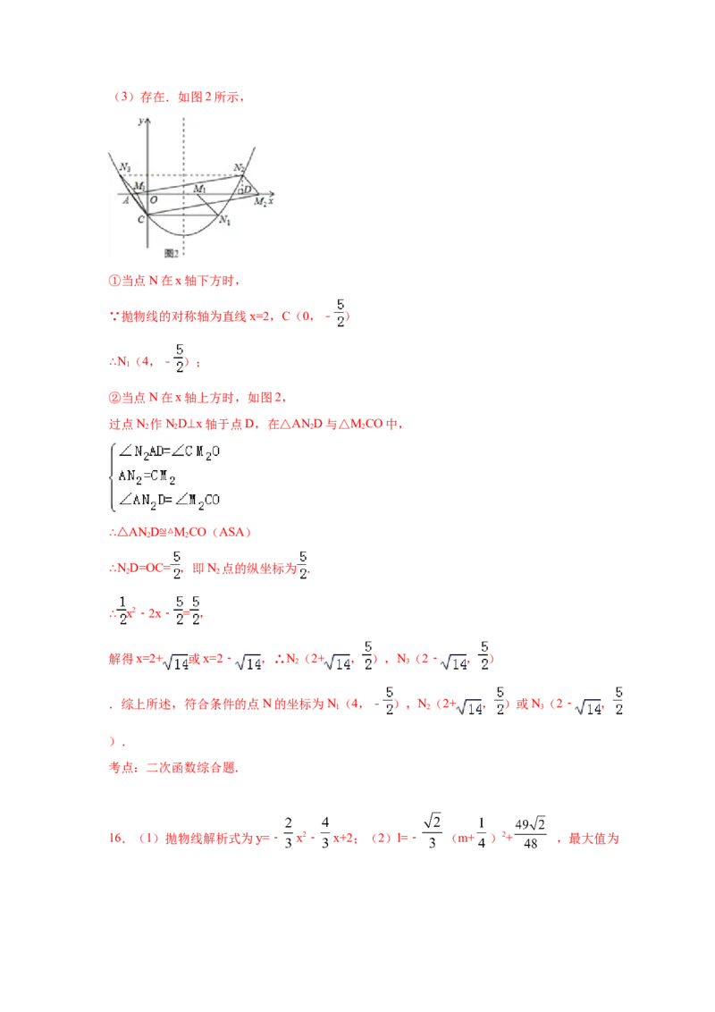专题2.46二次函数压轴题-特殊四边形问题（专项练习）--_北师大初中数学_9下-北师大版初中数学_05习题试卷_1课时练习_同步练习（第2套）