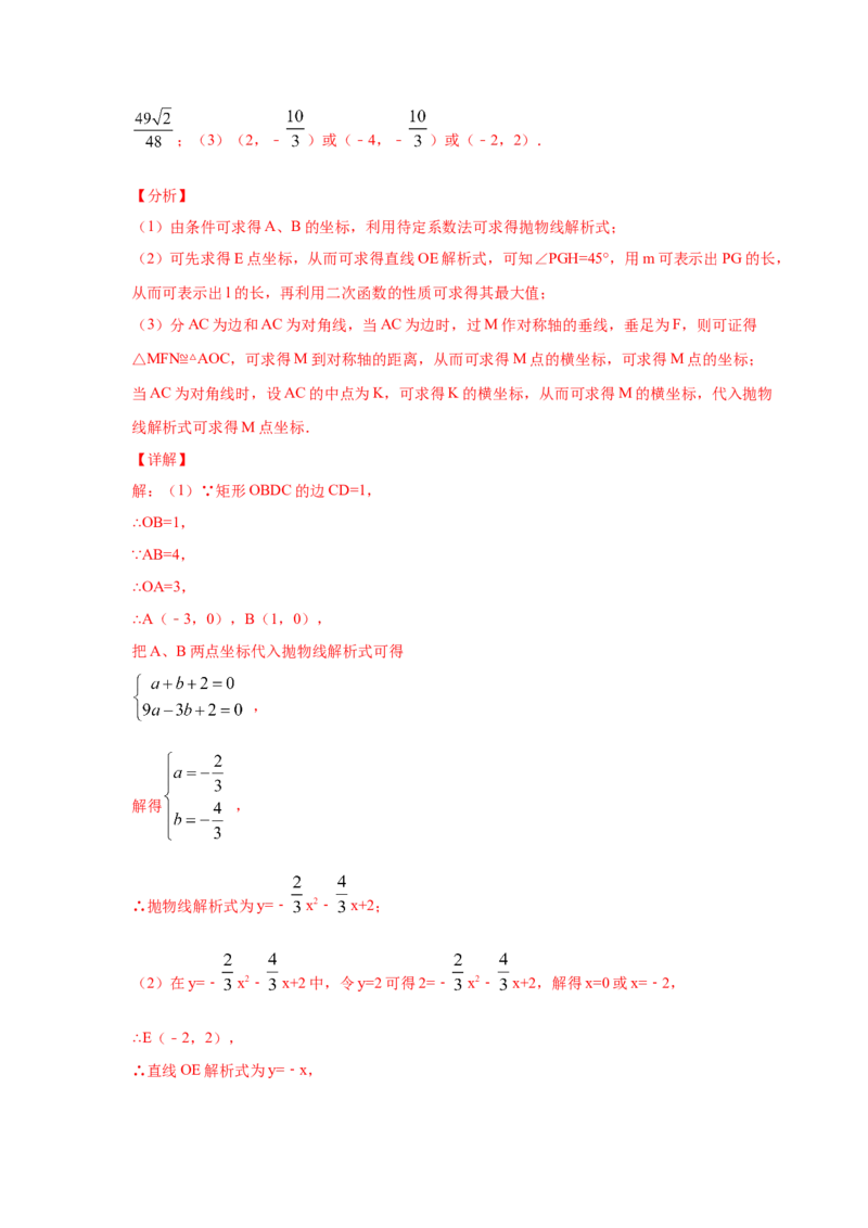专题2.46二次函数压轴题-特殊四边形问题（专项练习）--_北师大初中数学_9下-北师大版初中数学_05习题试卷_1课时练习_同步练习（第2套）