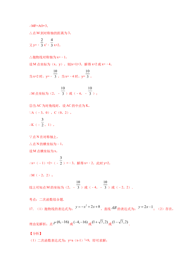 专题2.46二次函数压轴题-特殊四边形问题（专项练习）--_北师大初中数学_9下-北师大版初中数学_05习题试卷_1课时练习_同步练习（第2套）