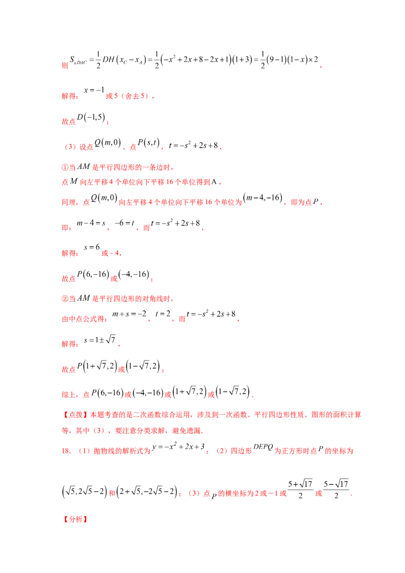 专题2.46二次函数压轴题-特殊四边形问题（专项练习）--_北师大初中数学_9下-北师大版初中数学_05习题试卷_1课时练习_同步练习（第2套）