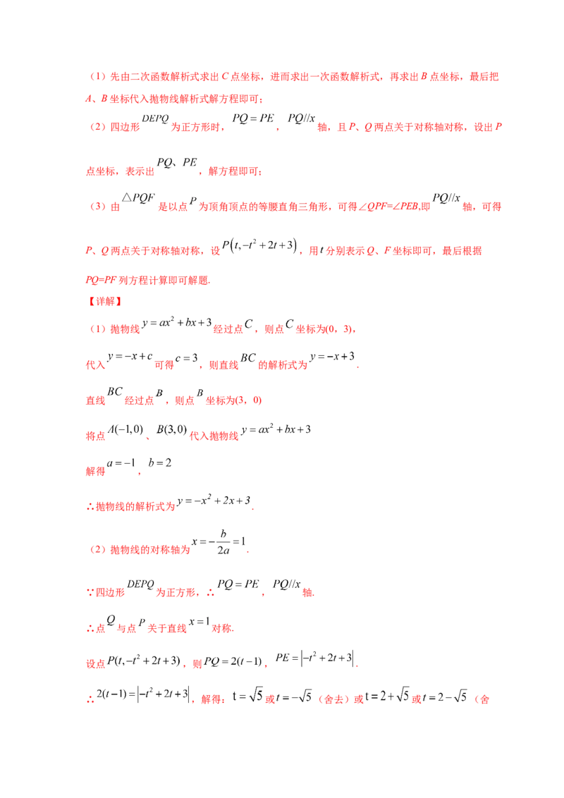 专题2.46二次函数压轴题-特殊四边形问题（专项练习）--_北师大初中数学_9下-北师大版初中数学_05习题试卷_1课时练习_同步练习（第2套）