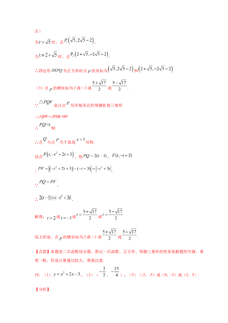 专题2.46二次函数压轴题-特殊四边形问题（专项练习）--_北师大初中数学_9下-北师大版初中数学_05习题试卷_1课时练习_同步练习（第2套）