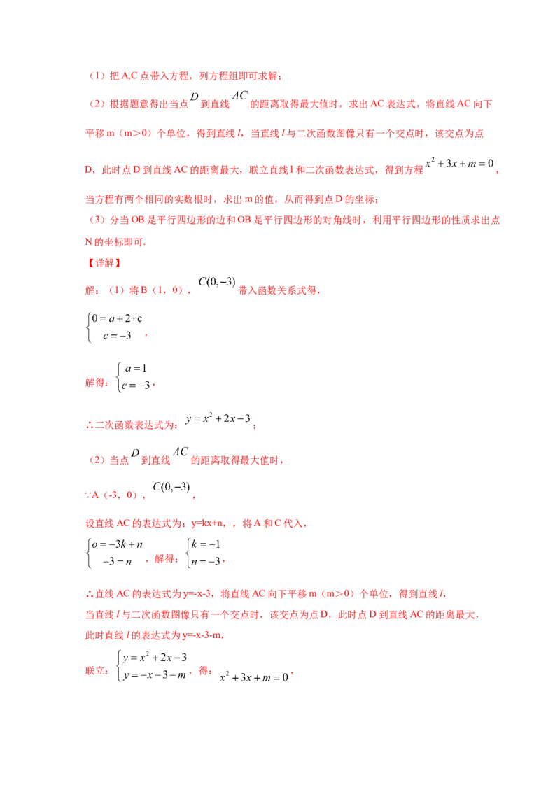 专题2.46二次函数压轴题-特殊四边形问题（专项练习）--_北师大初中数学_9下-北师大版初中数学_05习题试卷_1课时练习_同步练习（第2套）