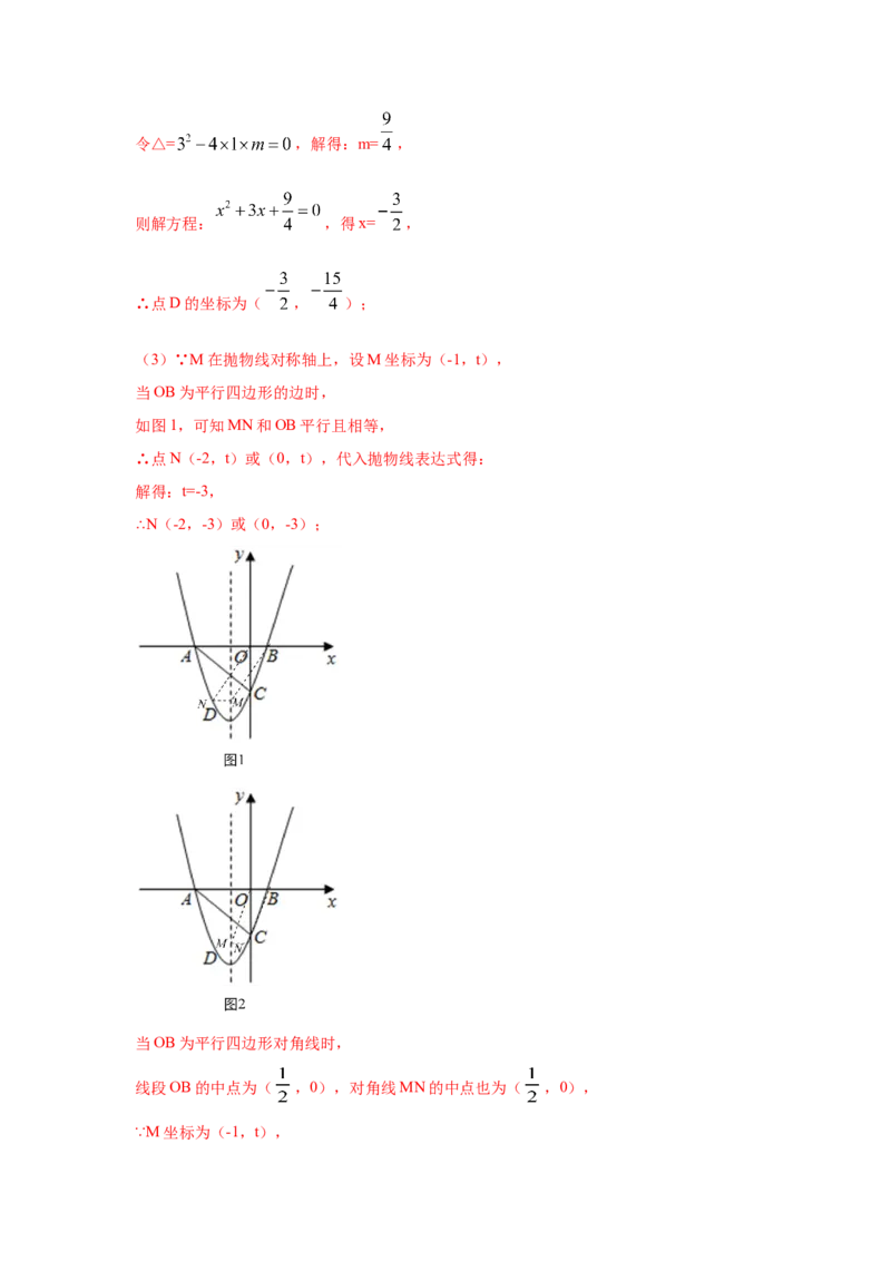 专题2.46二次函数压轴题-特殊四边形问题（专项练习）--_北师大初中数学_9下-北师大版初中数学_05习题试卷_1课时练习_同步练习（第2套）